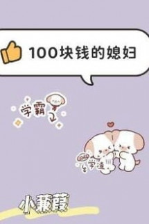 100 Tệ Cưới Được Vợ